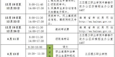 三亚理工职业学院2024学费是多少？点击了解！