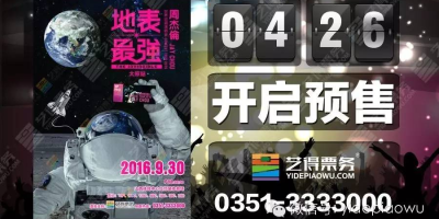 《周杰伦2016地表最强世界巡回演唱会 》影视介绍_演员表_剧情介绍_大结局