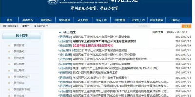 南京邮电大学考研科目2025，专业目录全新发布！