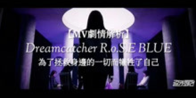 《DREAMCATCHER： R.o.S.E BLUE 》影视介绍_演员表_剧情介绍_大结局